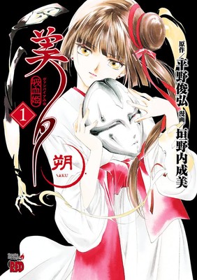 Vampire Princess Miyu volume 3 Manga Ironcat 