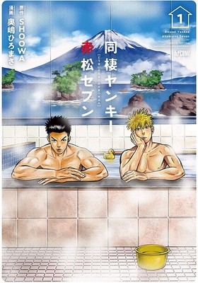 Sublime Licenses Bad Boys Happy Home Manga News Anime News Network