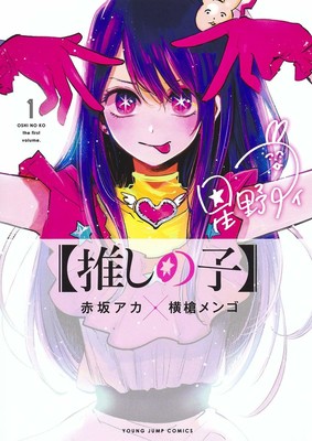 Mitsudomoe's Norio Sakurai Starts Boku no Kokoro no Yabai Yatsu Manga -  News - Anime News Network