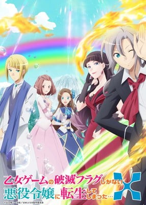 Animax Asia Airs Simulcast of My Next Life as a Villainess Season 2 Anime -  News - Anime News Network
