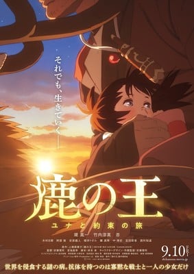 The Deer King Tokyo Revengers Fire Craft Films Screen At Fantasia Int L Film Festival News Anime News Network