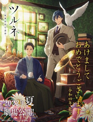Anime Centre - Title: Tsurune - Tsunagari no Issha 