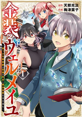 Daily Anime News  Vermeil in Gold Magical Romantic Comedy Manga Gets TV  Anime 
