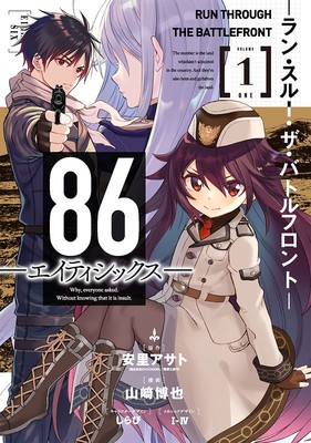 86: Eighty-Six - Alter. (Light Novel) Manga