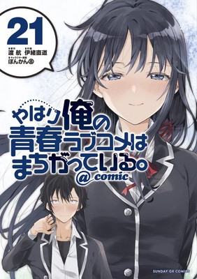 Light Novel 'Yahari Ore no Seishun Love Comedy wa Machigatteiru.' Begins  Final Chapter in September 