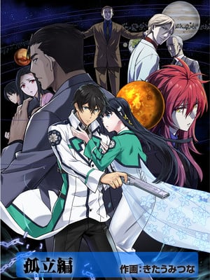 3 New The Irregular at Magic High School Manga to Launch in 2023 (Updated)  - News - Anime News Network