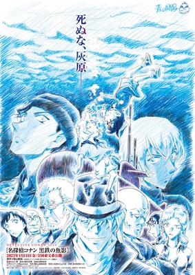 Detective Conan Movie 26 Poster 2