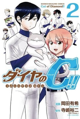 Ace of Diamond Spinoff Manga Daiya no C Ends With 3rd Volume - News - Anime  News Network