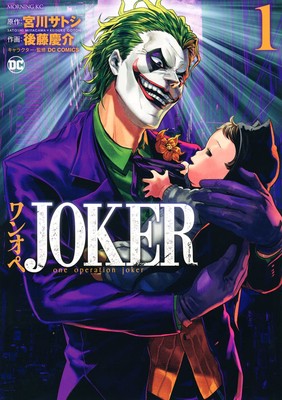Wanope Joker Manga Ends in Next Chapter - News - Anime News Network