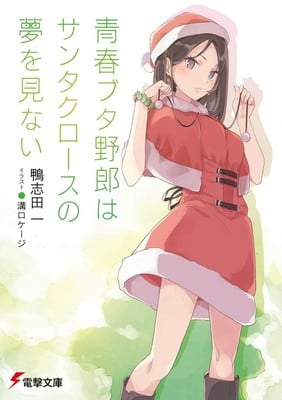 Seishun Buta Yarou wa Bunny Girl Senpai no Yume wo Minai - Picture Drama