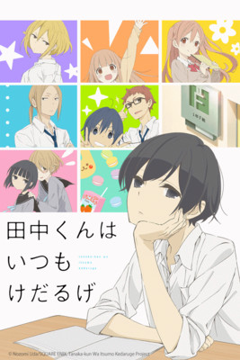 Crunchyroll to Stream Tanaka-kun is Always Listless Anime - News - Anime  News Network