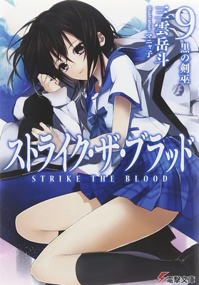 New Strike the Blood Video Anime's Promo Video Reveals Title, New Cast,  Staff - News - Anime News Network