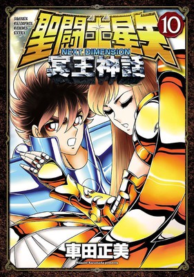 Saint Seiya Next Dimension Manga Ends Current Season (Updated) - News -  Anime News Network