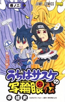 Naruto Chibi Sasukes Sharingan Legend Manga Ends News