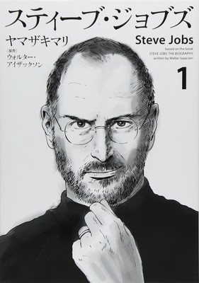 Mari Yamazaki's Steve Jobs Manga Approaches Climax - News - Anime News  Network