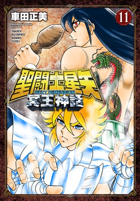 Saint Seiya: Next Dimension Manga to Return Next Spring With New Season -  News - Anime News Network