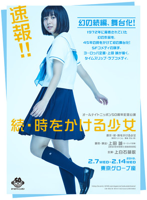 The Girl Who Leapt Through Time's Sequel Story Gets Stage Play - News -  Anime News Network