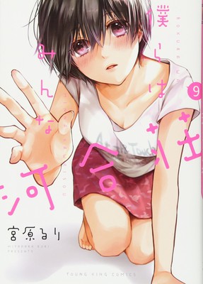 ON HIATUS on X: Rom-Com 'Bokura wa Minna Kawaisou' Manga is Ending    / X