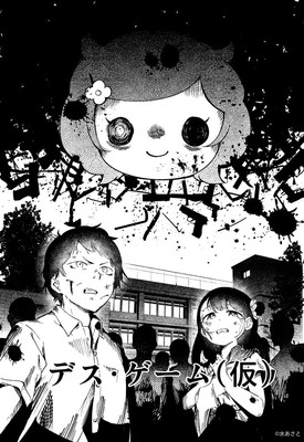 Denki-Gai's Asato Mizu Launches Death Game Manga - News - Anime News Network