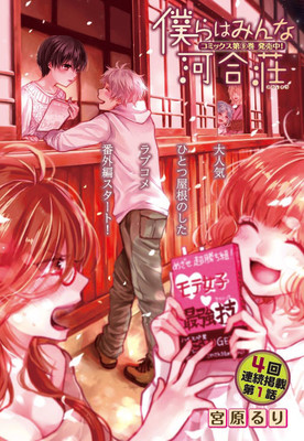 Bokura wa Minna Kawaisou Manga Gets Side Story Mini-Series - News