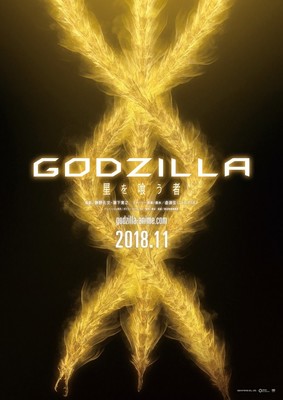 Godzilla: The Planet Eater' Closes Out Tokyo Film Fest