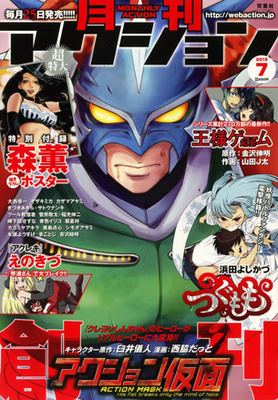 Crayon Shin-chan's Action Kamen Hero Stars in His Own Manga - News - Anime  News Network