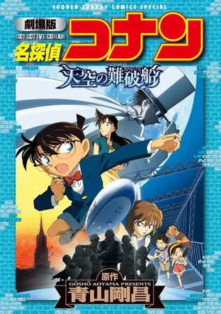 2010 Detective Conan: The Lost Ship in the Sky Anime Film Gets Manga - News  - Anime News Network