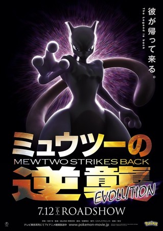 Variety: Pokémon: Mewtwo Strikes Back Evolution Most Watched Anime on  Netflix India - News - Anime News Network