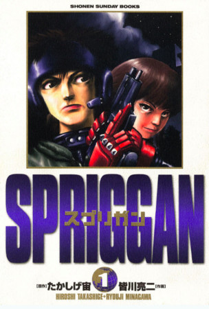 spriggan-01.png.jpg