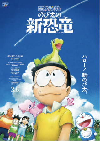 Doraemon Nobita No Shin Kyoryu Film Rescheduled For August 7 Stand By Me Doraemon 2 Film Delayed News Anime News Network