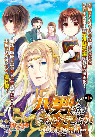 The 8th son? Are you kidding me? (TV) - Anime News Network