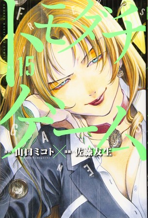 Tomodachi Game  Manga 