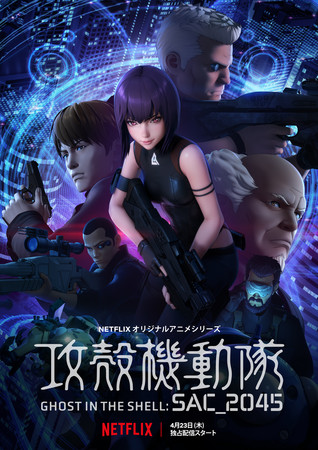 Netflix India Releases Hindi Dub of Ghost in the Shell: SAC_2045 Anime -  News - Anime News Network