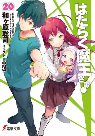 The Devil is a Part-Timer! Light Novel Series to End in 21st Volume This  Summer. : r/TheDevilIsAPartTimer