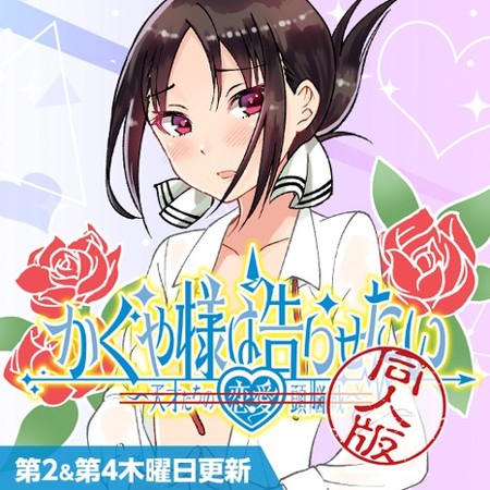 Kaguya-sama: Love is War manga by Aka Akasaka will end in the next