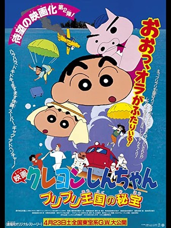 Shinchan Film Treasures of Buriburi Kingdom Listed as Airing on Hungama TV  on June 23 - News - Anime News Network