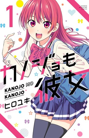 Kanojo mo Kanojo Manga Gets TV Anime Hiroyuki Confirms 2021