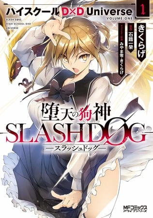 High School DxD's Slashdog Prequel Manga Ends - News - Anime News Network