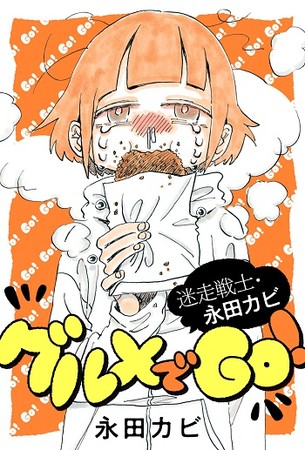Imagem: Capa no novo mangá de Kabi Nagata.