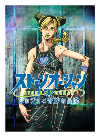 The Final Part of Stone Ocean Will Release on December 1, 2022