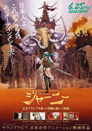 Crunchyroll Adds Saudi Arabia's Manga Productions, Toei's The Journey Film  - News - Anime News Network