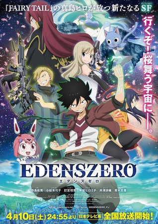 Edens Zero Anime Releases on Netflix Outside Japan this Fall - News - Anime  News Network