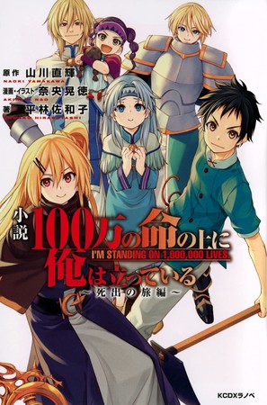 I'm Standing on a Million Lives Manga Gets Novel - News - Anime