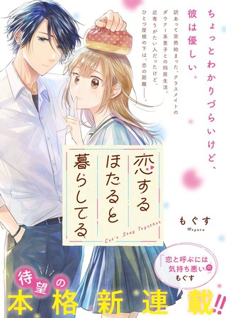 Manga: Koi to Yobu ni wa Kimochi Warui - Manga/Anime guys