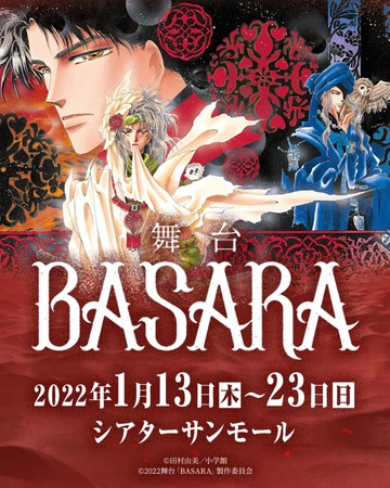Yumi Tamura's Basara Manga Gets New Stage Play in Tokyo in January - News -  Anime News Network