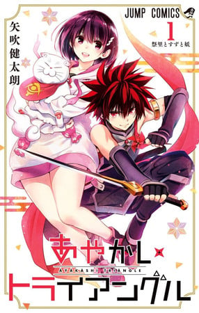 Kentaro Yabuki's Ayakashi Triangle Manga Moves to Shonen Jump+