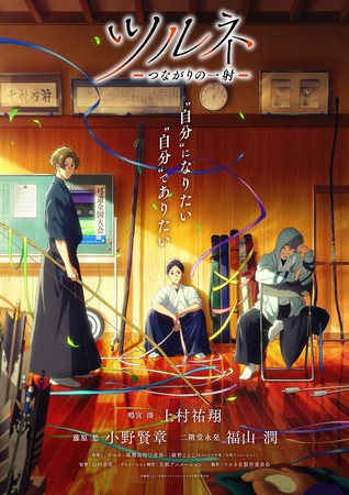 Tsurune: Tsunagari no Issha Previews Opening Song in New Trailer
