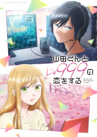 My Love Story with Yamada-kun at Lv999 Manga Creator Mashiro Discusses the  Blending Games and Love - Crunchyroll News