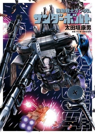 Yasuo Ohtagaki: Gundam Thunderbolt Manga Will Continue for 5-6 More Years -  News - Anime News Network