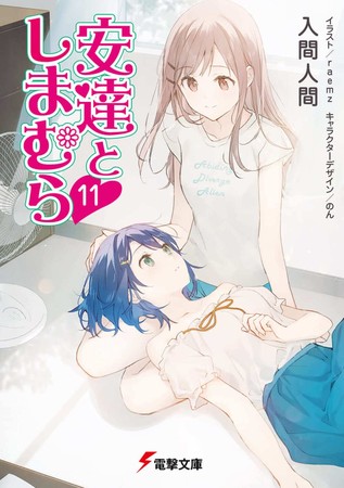 Adachi and Shimamura (Light Novel) Vol. 9 by Iruma, Hitoma